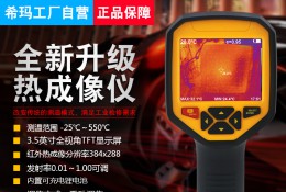ST9550 通宝TB888热像仪