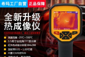 ST9550 通宝TB888热像仪